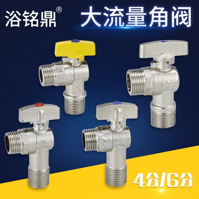铜加厚6分4分大流量热水器角阀