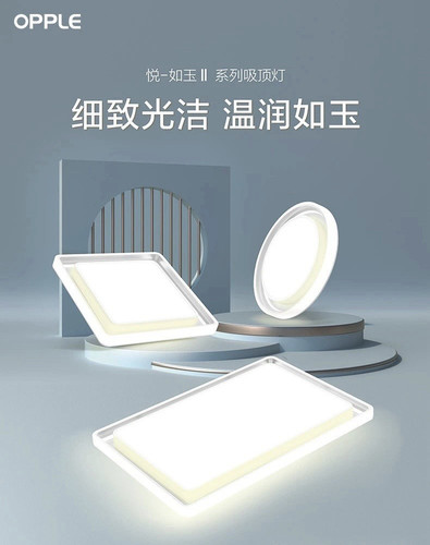 欧普LED客厅平板灯MX960如玉-II二代餐厅卧室灯