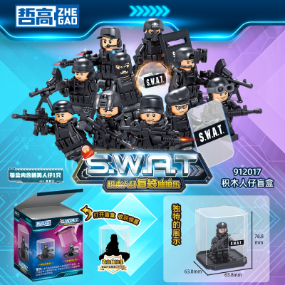 哲高912017武装突击军事人仔SWAT防爆特警反恐精英士兵盲盒玩具