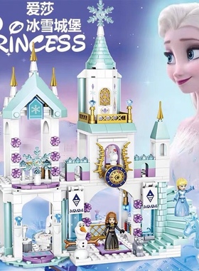中国女孩子系列益智拼装图冰雪奇缘公主积木城堡玩具儿童生日礼物