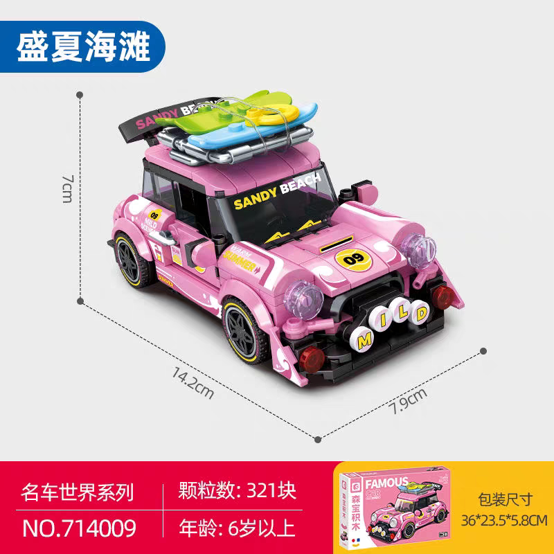 森宝城市旅行汽车名车世界组装模型男孩创意拼装积木儿童玩具礼物