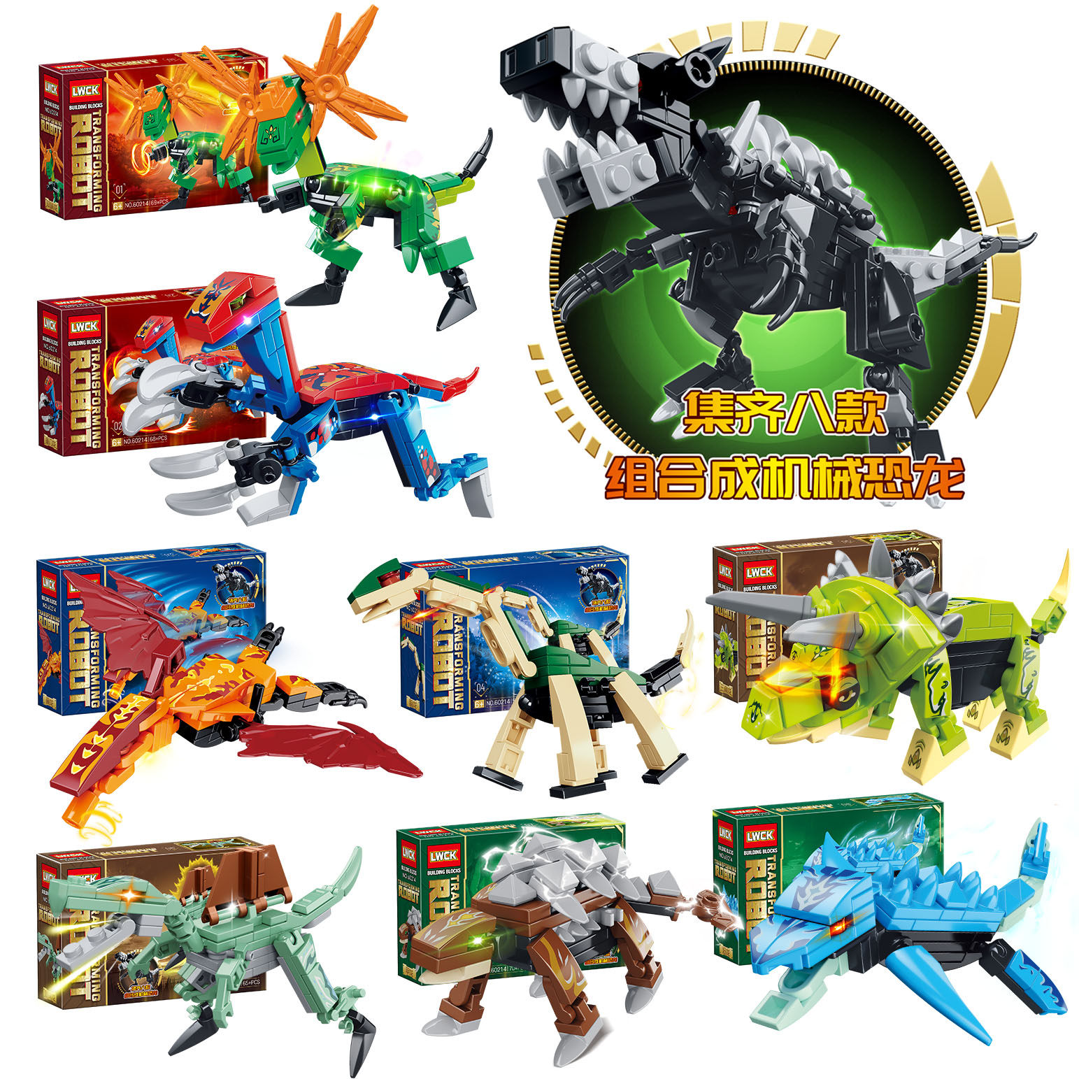 LWCK60214机械恐龙积木甲龙三角龙双棘龙翼龙腕龙棘背龙拼装玩具8