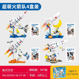 森宝积木火箭队航天文化火箭模型男孩礼物摆件益智拼装小颗粒礼物