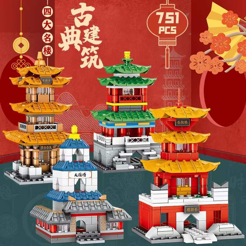 明迪古典建筑积木黄鹤楼大雁塔儿童益智南京夫子庙天安门拼装玩具