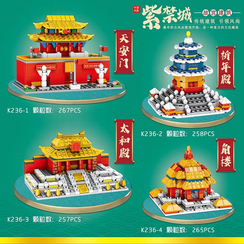 故宫建筑天安门太和殿祈年角楼天坛拼插积木明迪玩具儿童益智礼物