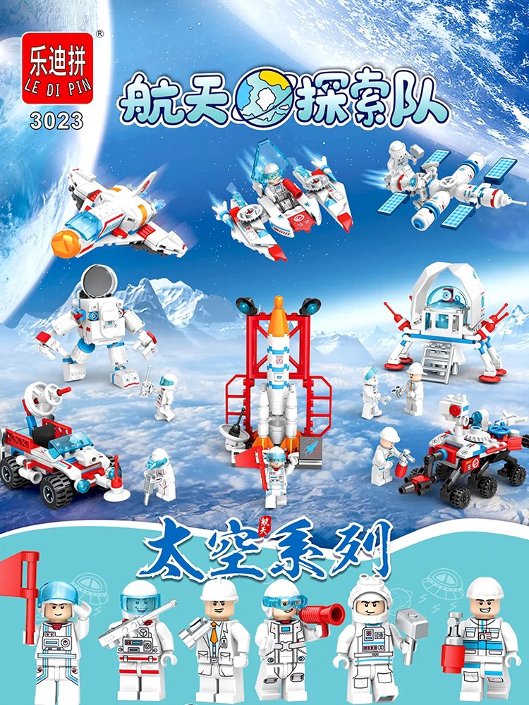 乐迪拼3023太空宇航员拼装积木航天探索队系列人仔儿童益智力玩具