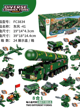 方橙FC3834东风DF-41导弹车百变合体系列积木男孩军事款拼装玩具6