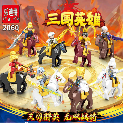 乐迪拼2060三国小侠英雄积木人吕布马超诸葛亮积木人仔拼装玩具