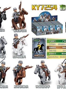 酷宇KY7254八路军人仔模型骑兵团小人偶武器猛儿童男孩拼装玩具礼