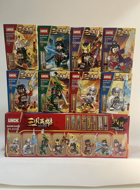 LWCK60161武林猛将关羽马超吕布赵云刘备英雄武器积木人玩具礼物