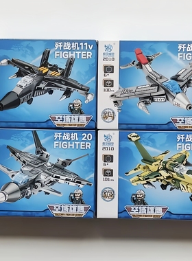 酷宇模型2010空域雄鹰积木歼战机2011V7115X隐形战斗机拼装玩具礼