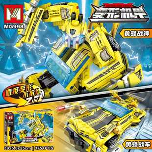 明格MG998直接变形擎天机器人积木勇士大黄蜂机甲8岁儿童拼装玩具