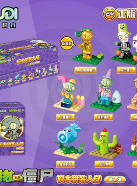 古迪60031植物大战僵尸积木拼装人仔组装模型男孩小颗粒拼插玩具