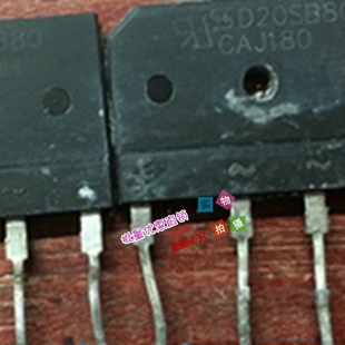 原装进口拆机 D20SB80 电磁炉整流桥 测试好质量保证