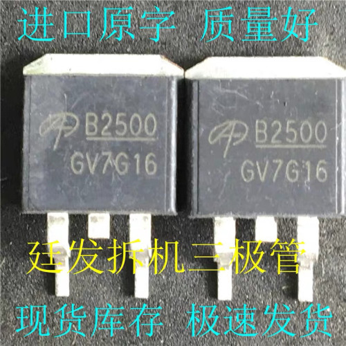 AOB2500 B2500 TO-263 拆机原字原码测好发