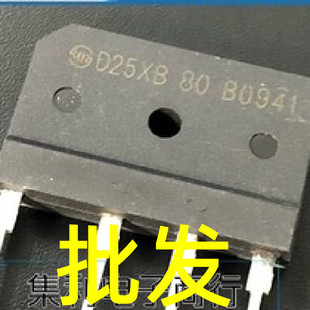 D25XB80=D25XB60 全新原装电磁炉大功率堆扁桥整流桥 800V 25A
