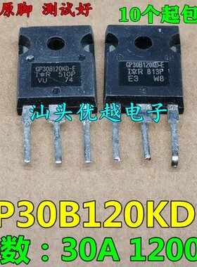 进口拆机 GP30B120KD-E 测好 30A 1200V IGBT