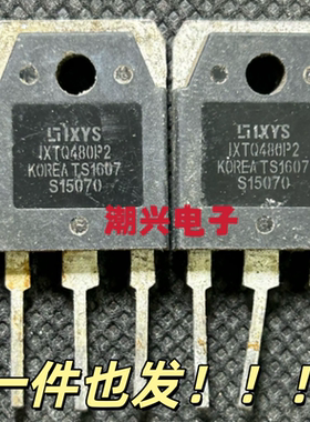 拆机 IXTQ480P2 大功率MOS场效应管 测好发货 质量保证