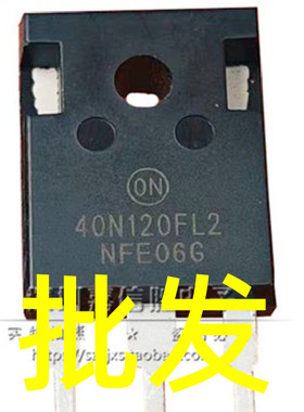 40N120FL 40N120FL2 40N120FL3 40N120S 逆变器焊机IGBT单管 拆机