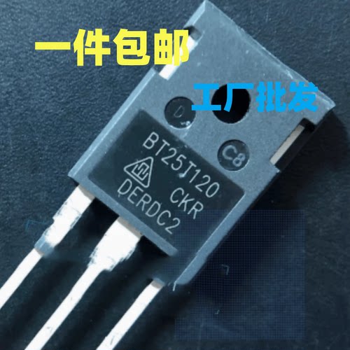 BT25T120电磁炉常用功率管