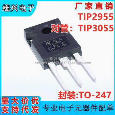 全新国产现货 TIP2955 TIP3055 15A100V 达林顿功率三极管 TO-247