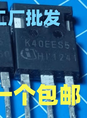 K40EES5 逆变电焊机IGBT管 IKW40N65ES5 650V40A 直插TO-247封装