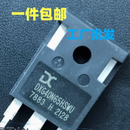 通用焊机逆变器DXG40N65HSWU