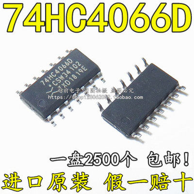 贴片 74HC4066D SOP-14 四重双向转换开关 全新原装 进口