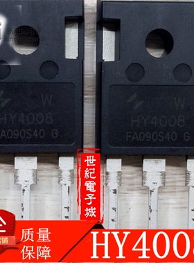 HY4008 HY4008W原装TO-247 拆机场效应管MOS