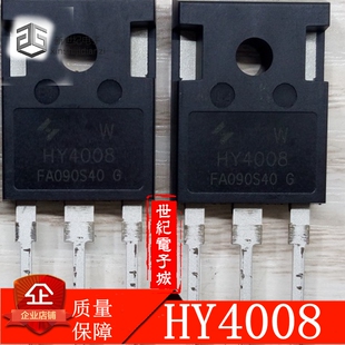 HY4008 HY4008W原装TO-247 拆机场效应管MOS