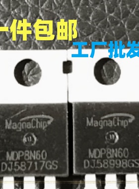 MDP8N60通用MDP7N60 全新原装 N沟道MOS场效应管600V