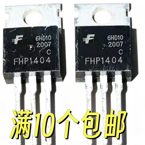 FHP1404 IRF1404 FTP1404 拆机逆变器常用场效应mos管180A40V