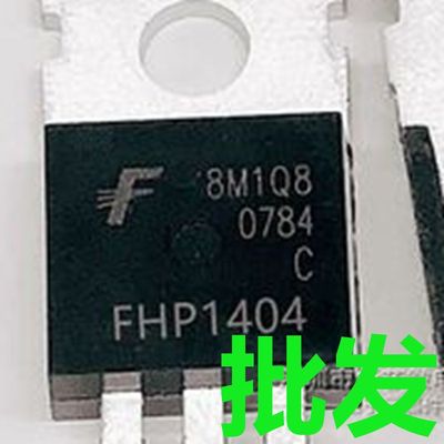 FHP1404 160A/40V TO-220 全新场效应三极管 现货