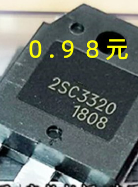 拆机现货 2SC3320 C3320 三极管 大功率开关管 500V TO-3P 可直拍