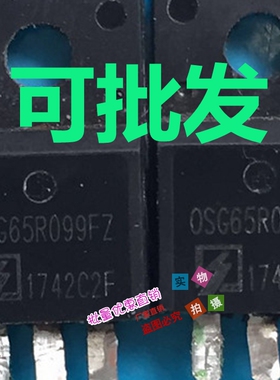 OSG65R099FZ 0SG65R099FZ IPW65R099C6 65C6099 进口拆机件 小管