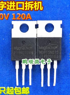 MDP15N075 P15N075WA 全新控制器MOS管 150V 120A 代HY3215 4115