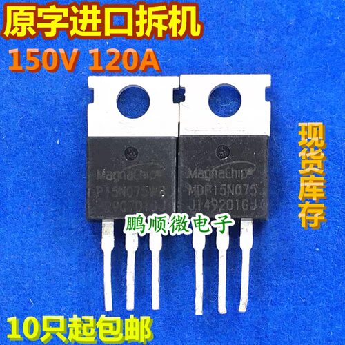 MDP15N075 P15N075WA 全新控制器MOS管 150V 120A 代HY3215 4115