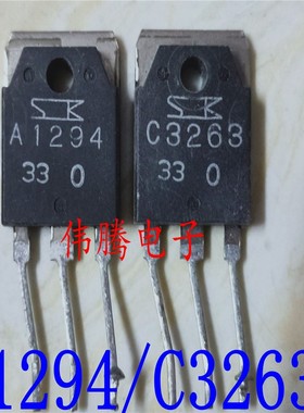 原装进口拆机 2SA1294 2SC3263 A1294 C3263 功放对管 一对3.33元