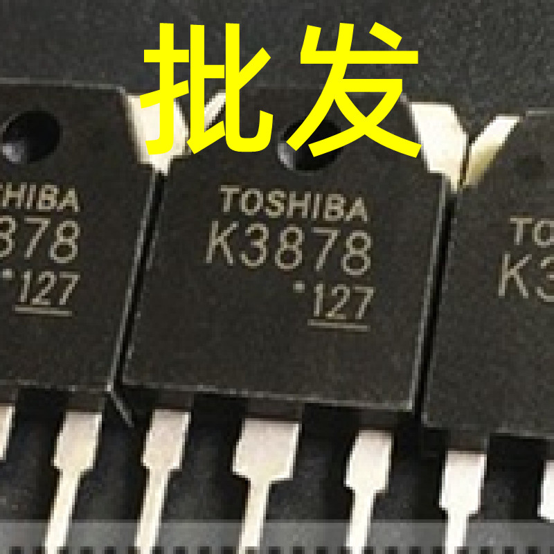 原装原字拆机 K3878 2SK3878电焊机开关电源管 9A900V场效应管