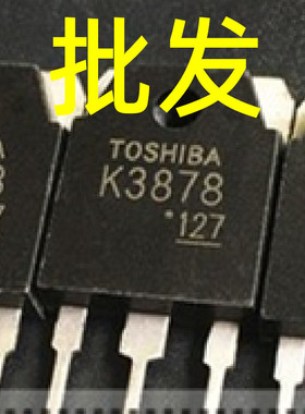 原装原字拆机 K3878 2SK3878 电焊机开关电源管 9A900V 场效应管