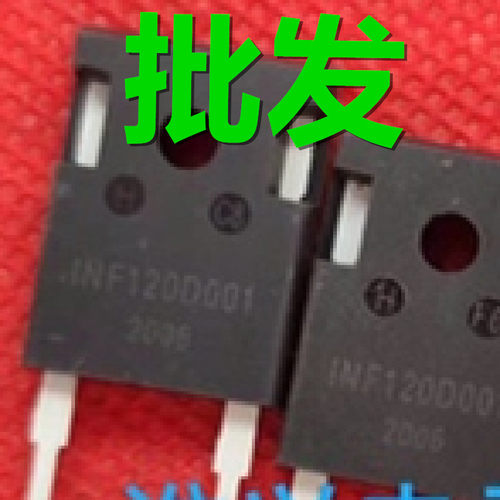 原装进口原字 INF120D001 inf120D001 INF120C001 inf120C001