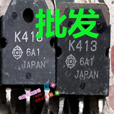 原装进口拆机 K413 J118 2SK413 2SJ118 音频功放配对管