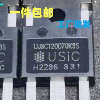 场效应管库存现货UJ3C120070K3S