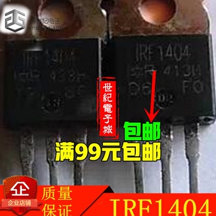 原装进口拆机 IRF1404 F1404Z 场效应管 162A 40V 测试好质量保证