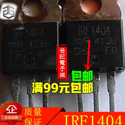 原装进口拆机 IRF1404 F1404Z 场效应管 162A 40V 测试好质量保证
