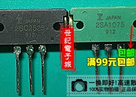 2SA1075 2SC2525 A1075 C2525 音频功放配超声波对管