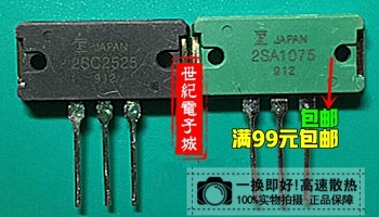 2SA1075 2SC2525 A1075 C2525 音频功放配超声波对管