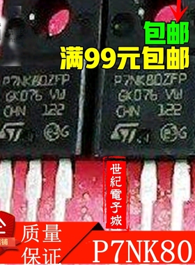 场效应液晶开关管 7N80 FQPF7N80C P7NK80ZFP 7A800V
