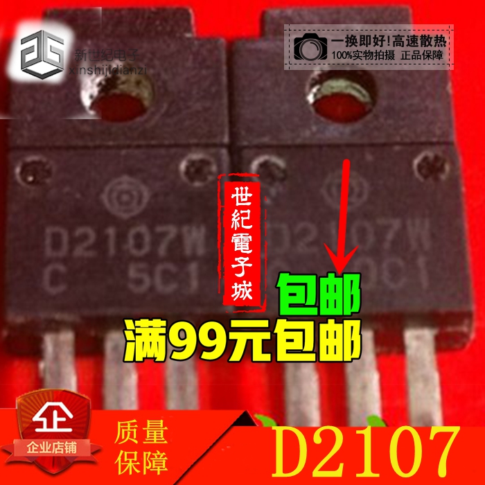 原装进口拆机 D2107W 2SD2107W D2107 2SD2107 质量保证