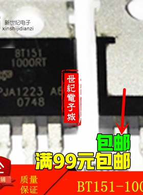 单向可控硅晶闸管 BT151-1000RT BT1511000（12A 1000V）